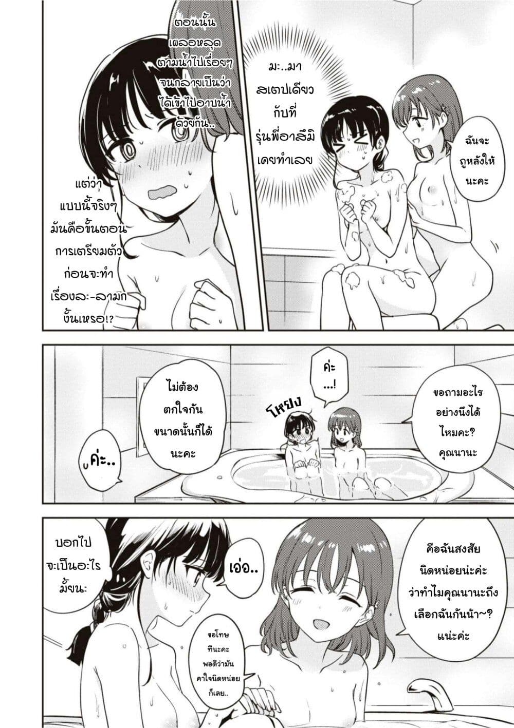 Asumi chan Is Interested in Lesbian Brothels! ตอนที่ 14 (15)