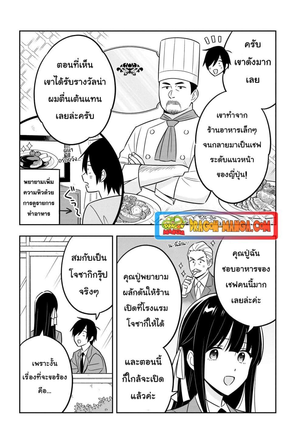 I’m A Shy and Poor Otaku but This Beautiful Rich Young Lady is Obsessed with Me ตอนที่ 9 (4)