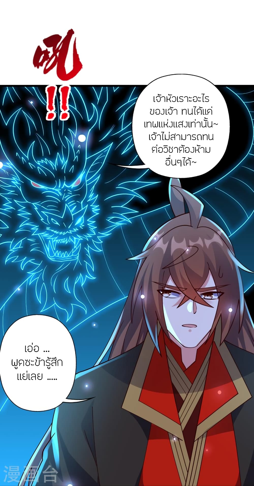 Banished Disciple’s Counterattack ตอนที่ 456 (39)