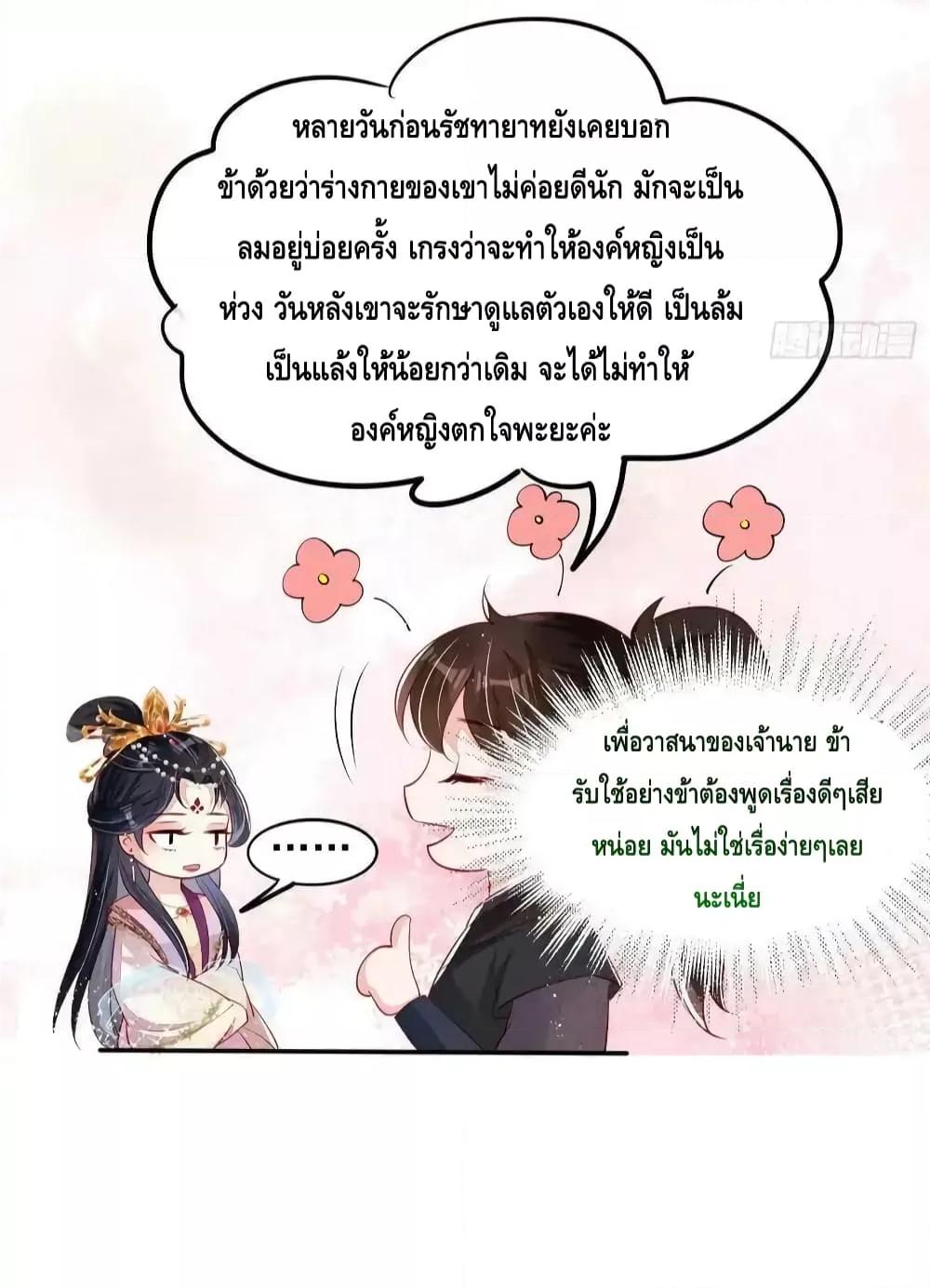 After I Bloom, a Hundred Flowers Will ill ตอนที่ 71 (5)