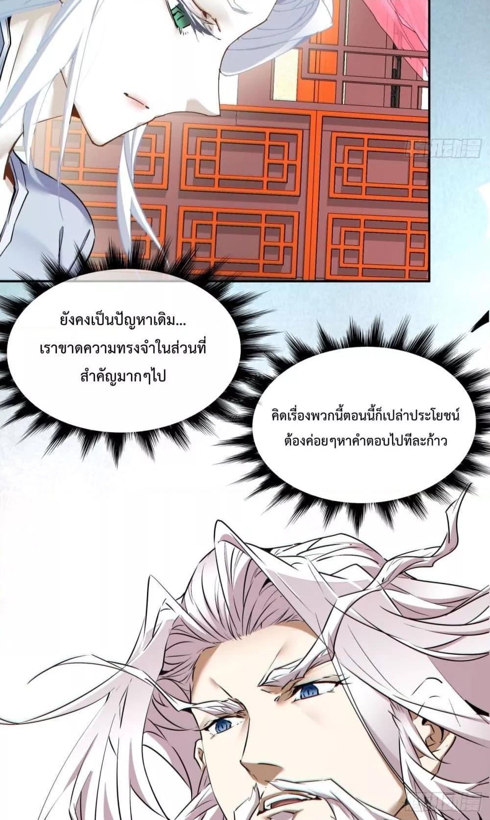 My Disciples Are All Villains ตอนที่ 70 (40)