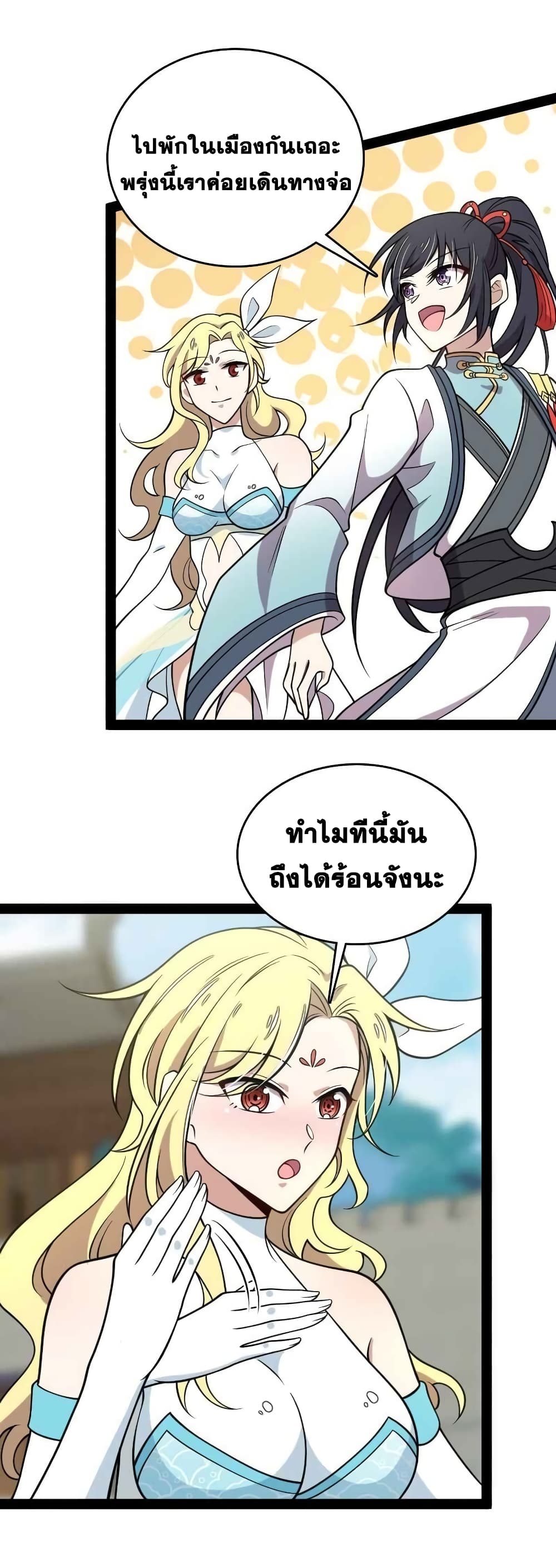 The Martial Emperor’s Life After Seclusion ตอนที่ 152 (30)