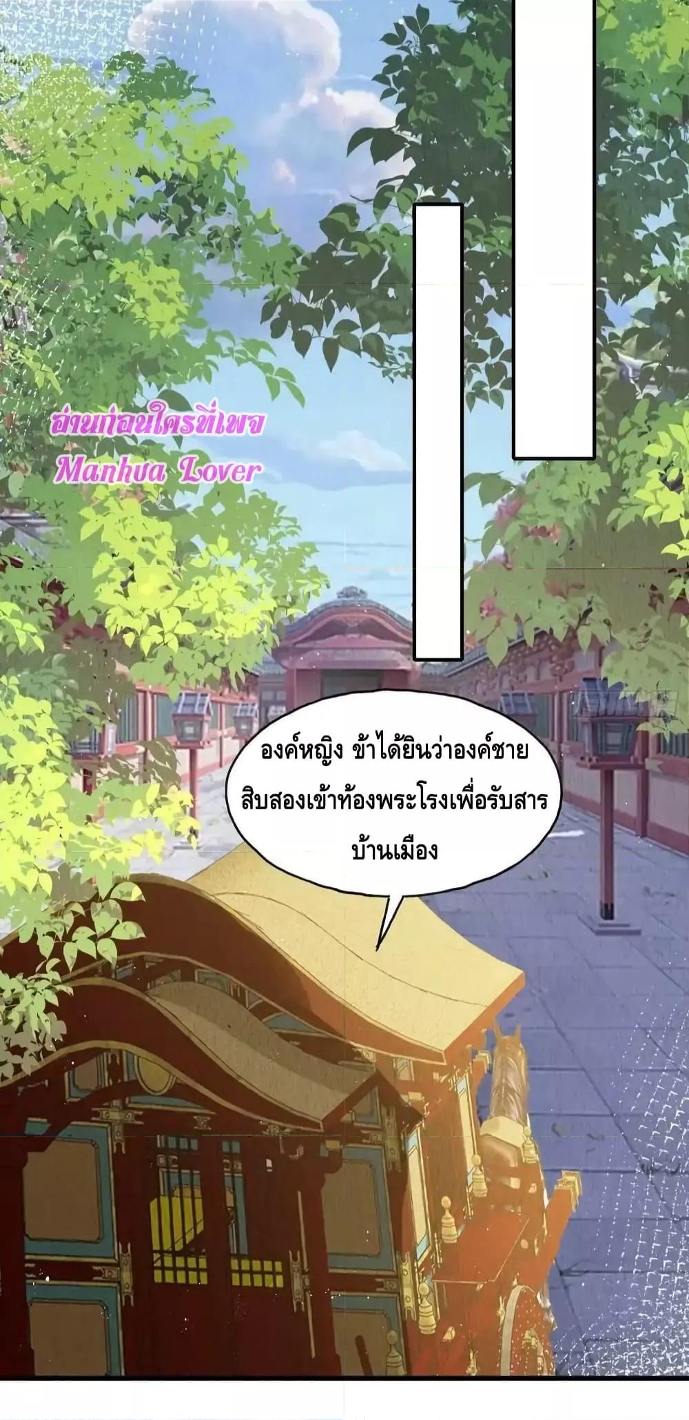 After I Bloom, a Hundred Flowers Will ill ตอนที่ 76 (23)
