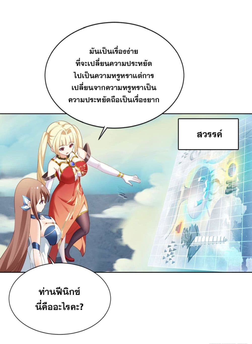 Solve the Crisis of Heaven ตอนที่ 38 (2)