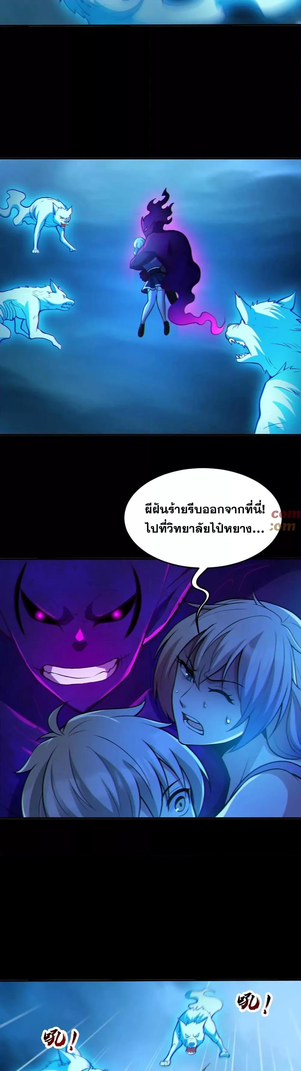 Global Ghost Control There ตอนที่ 64 (3)
