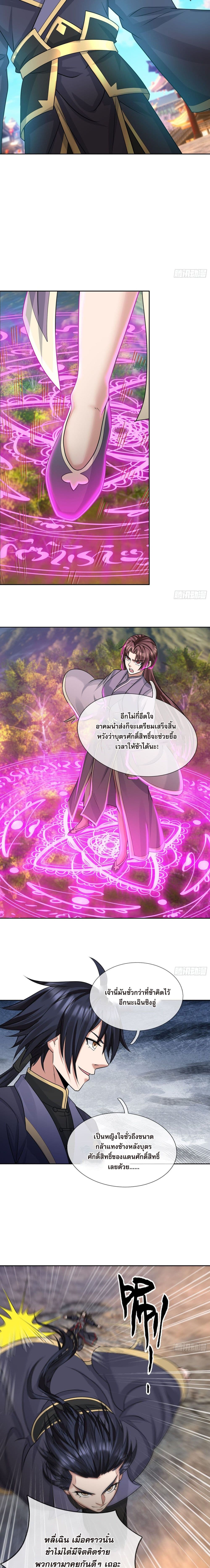 Return of the Heavenly Profound I Am a Natural Disaster ตอนที่ 10 (37)