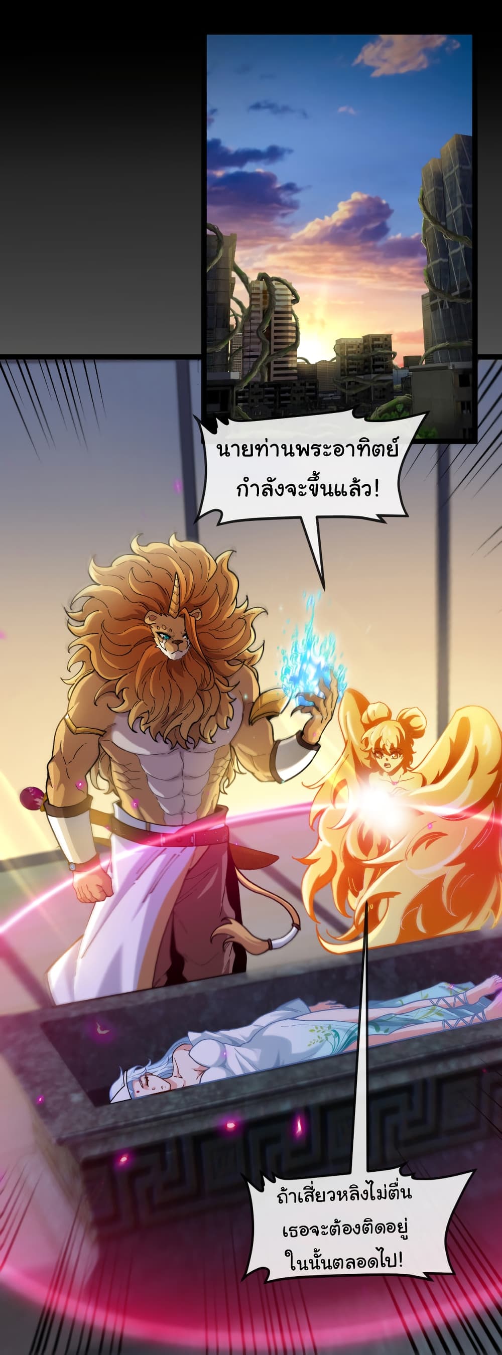 Reincarnated as the King of Beasts ตอนที่ 9 (17)