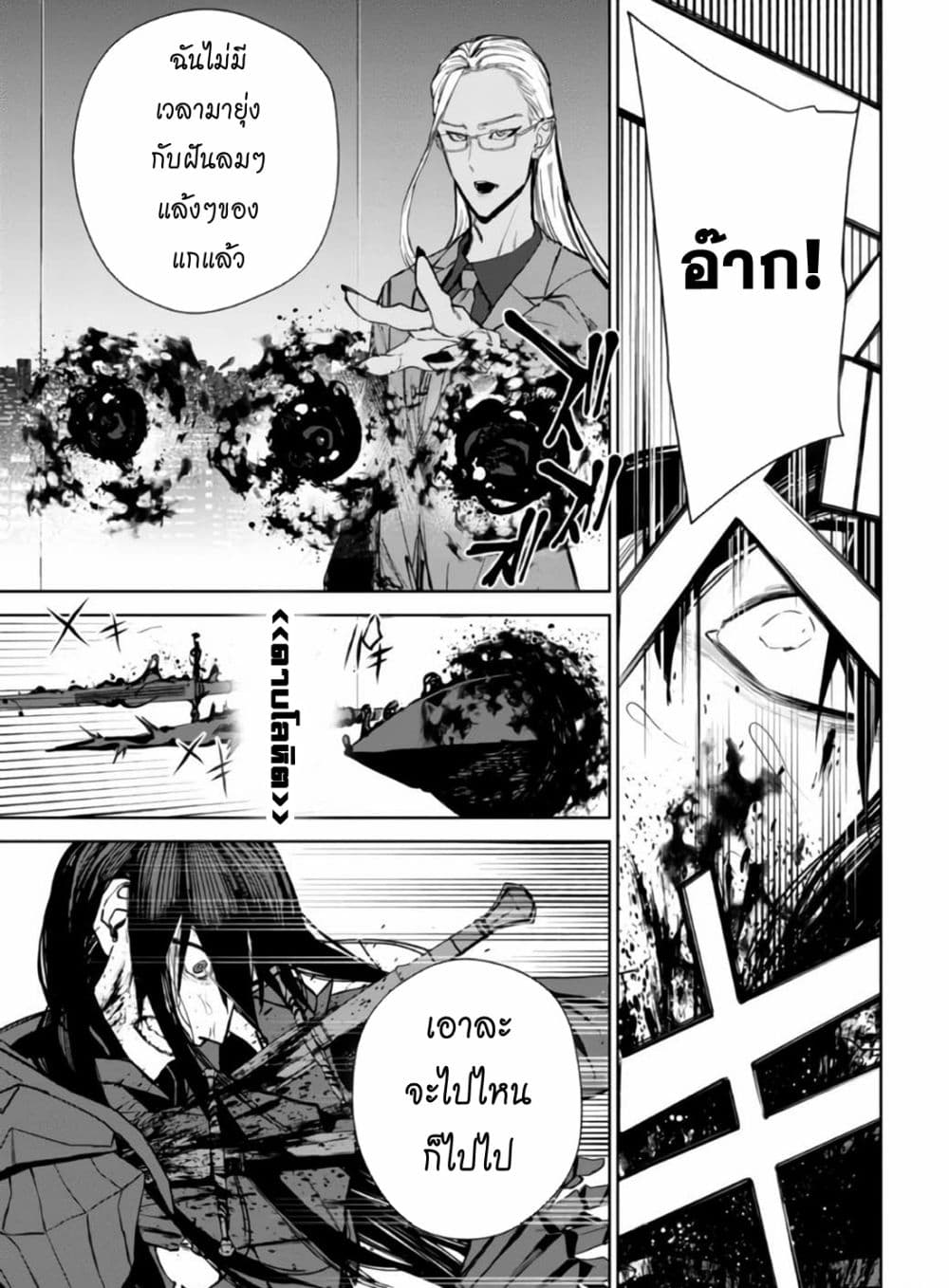 The Lord Of Immortals Blooming In The Abyss F.E. 2099 ตอนที่ 2 (13)