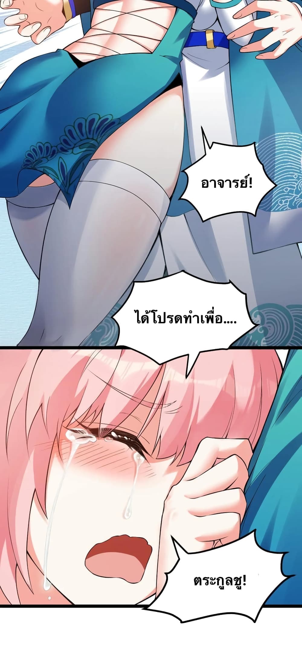Godsian Masian from Another World ตอนที่ 99 (3)