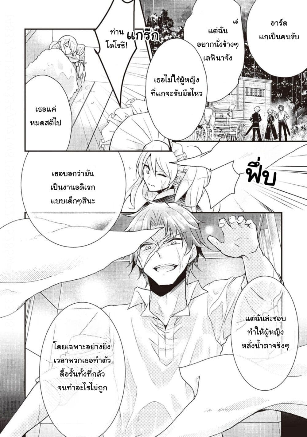 The Role of the Villainess Is No More! ตอนที่ 10 (26)