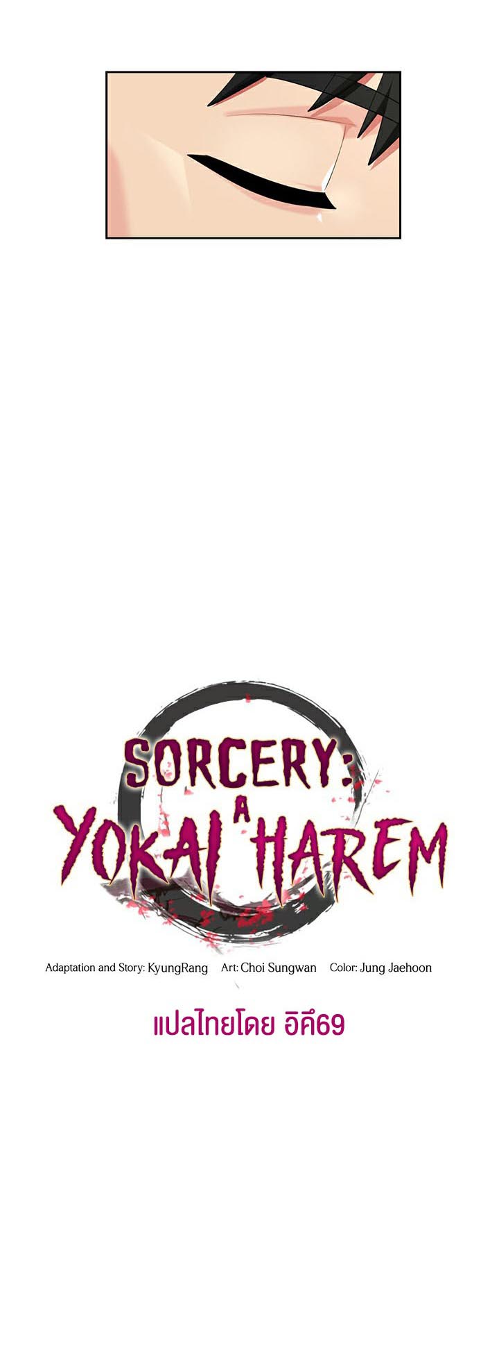 อ่านโดจิน เรื่อง Sorcery A Yokai Harem 7 19