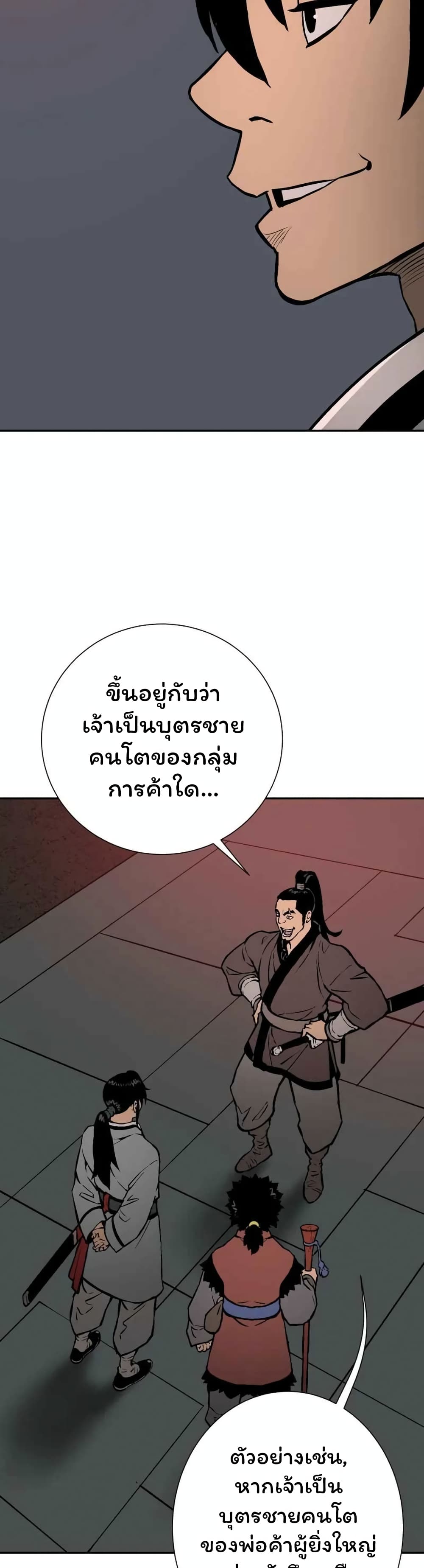 Tales of A Shinning Sword ตอนที่ 33 (19)