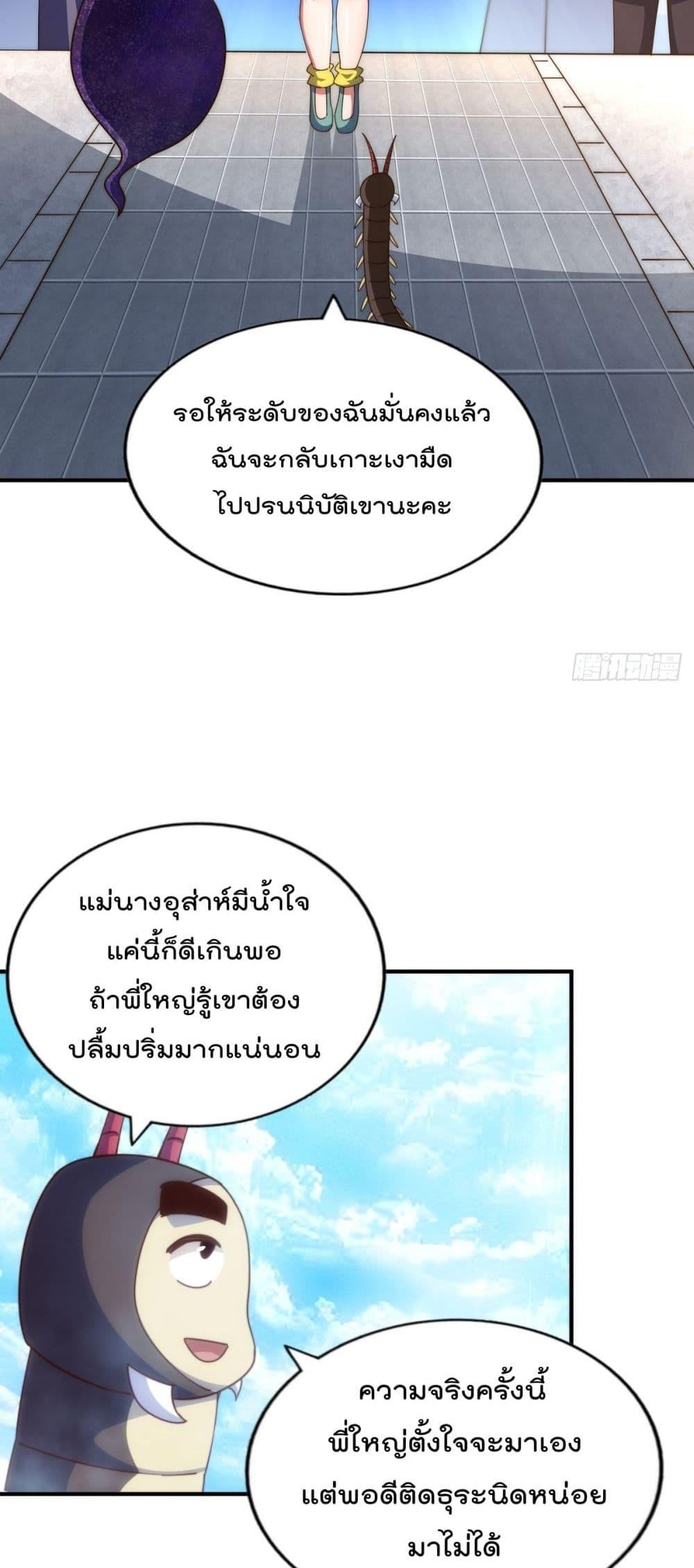 Who is your Daddy ตอนที่ 265 (37)