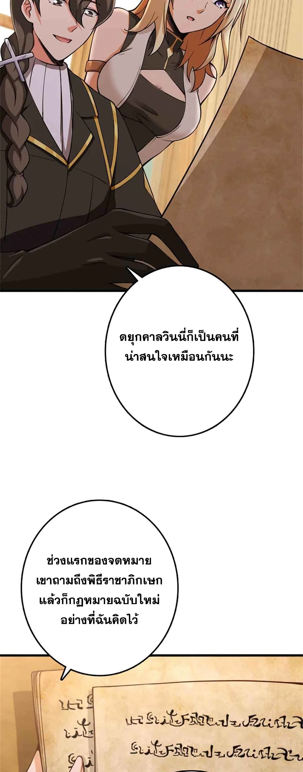 Release That Witch ตอนที่ 334 (25)