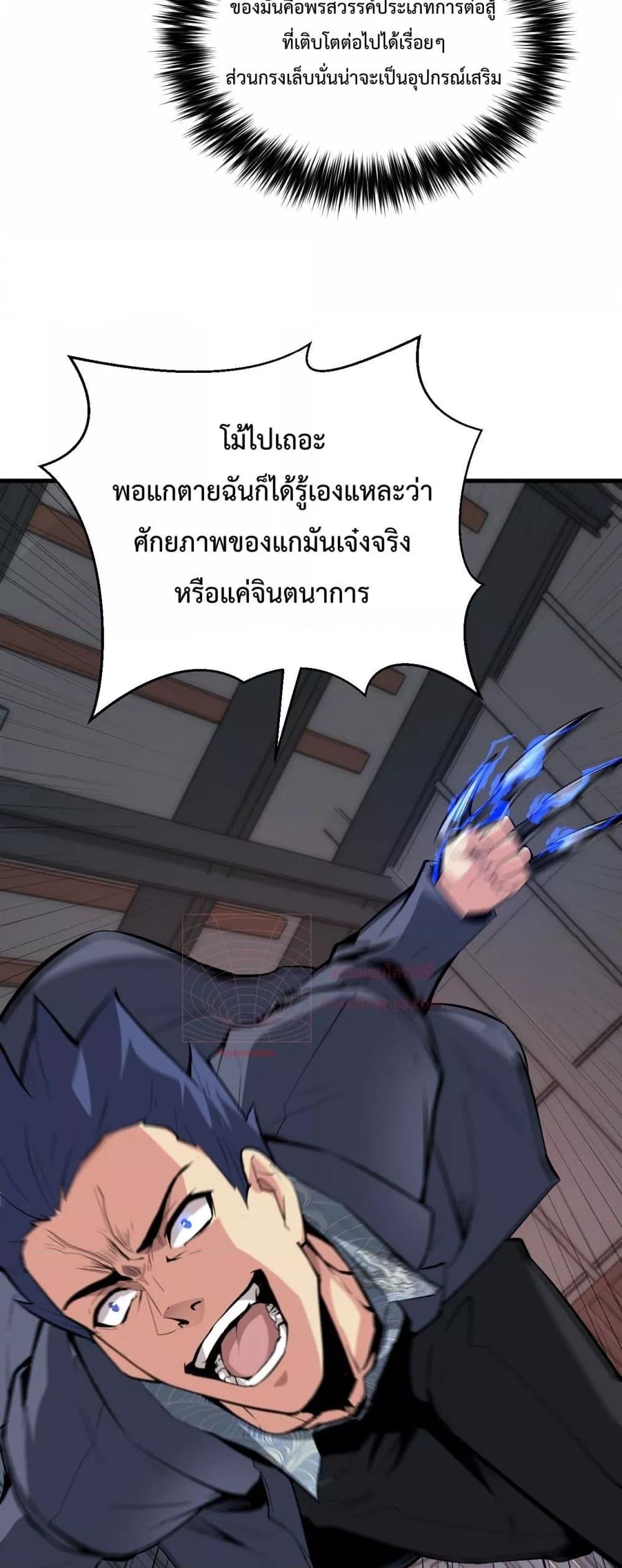 Doomsday for all Me! Virus Monarch ตอนที่ 9 (42)
