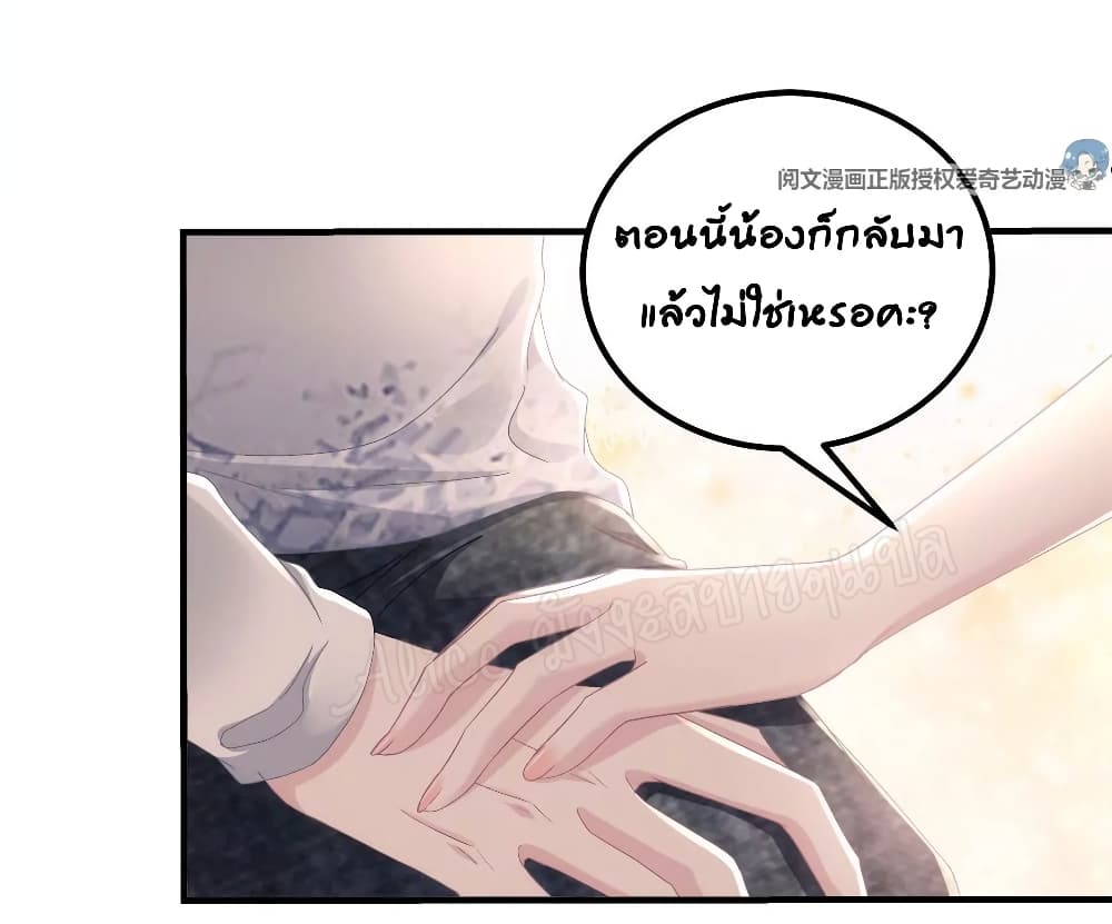 The Brother’s Honey is Back! ตอนที่ 35 (8)