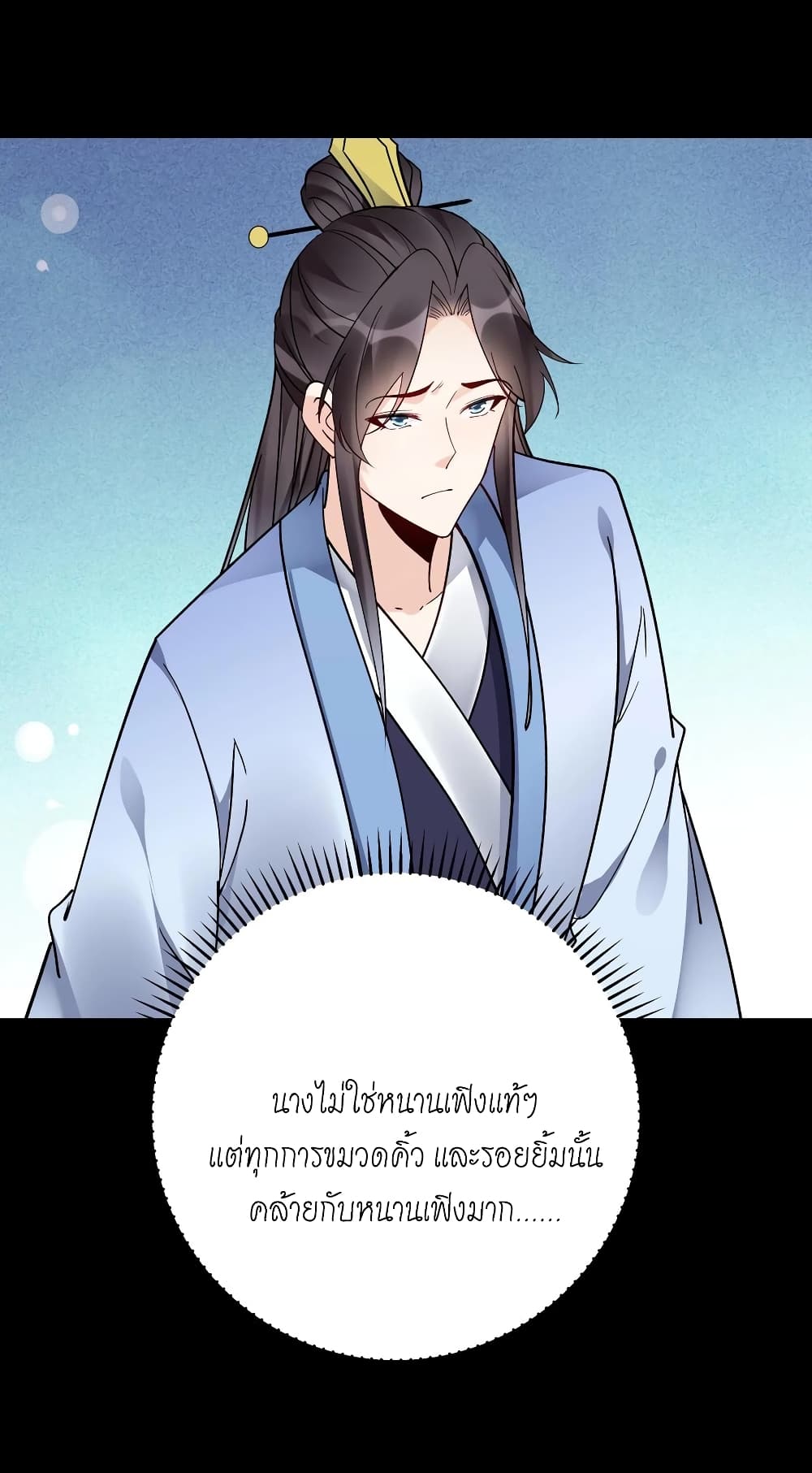 This Villain Has a Little Conscience, But Not Much! ตอนที่ 125 (8)
