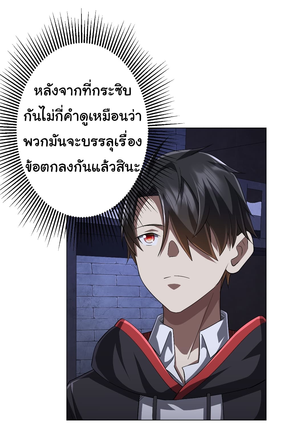 Start with Trillions of Coins ตอนที่ 61 (31)