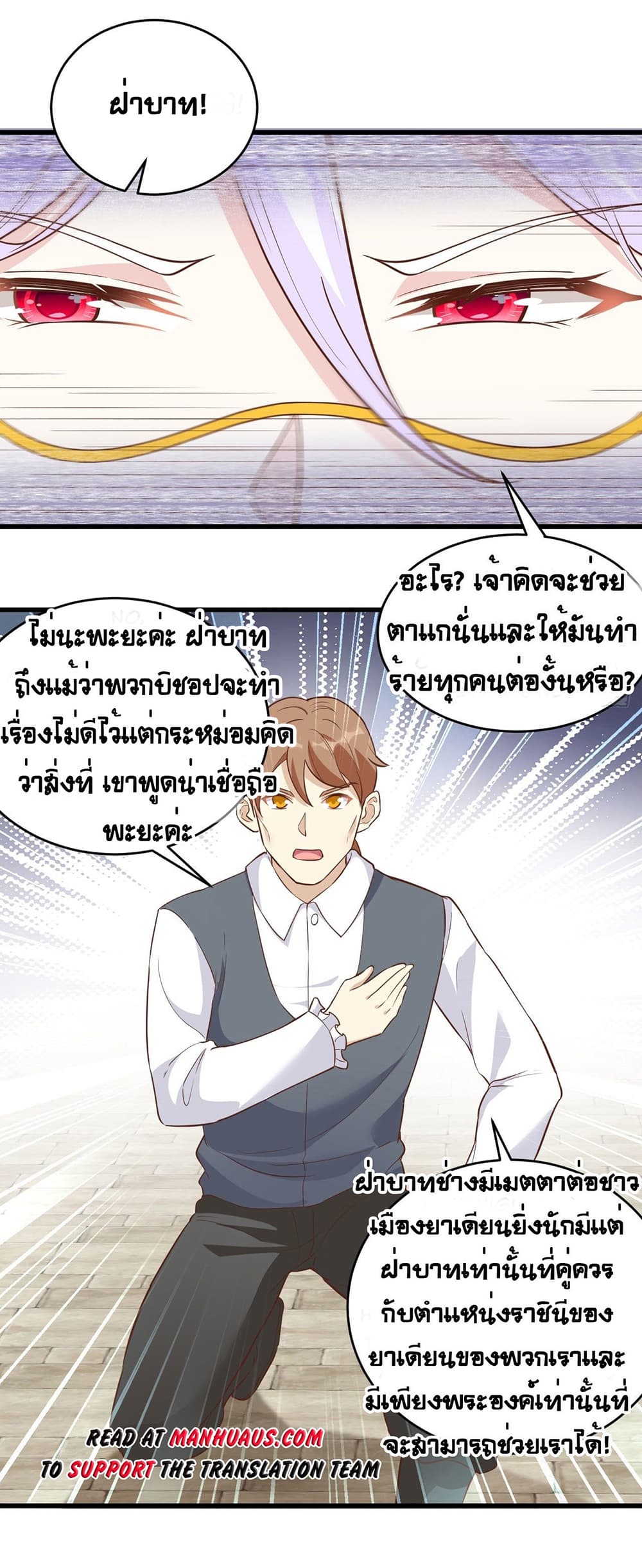 Starting From Today I’ll Work As A City Lord ตอนที่ 317 (12)