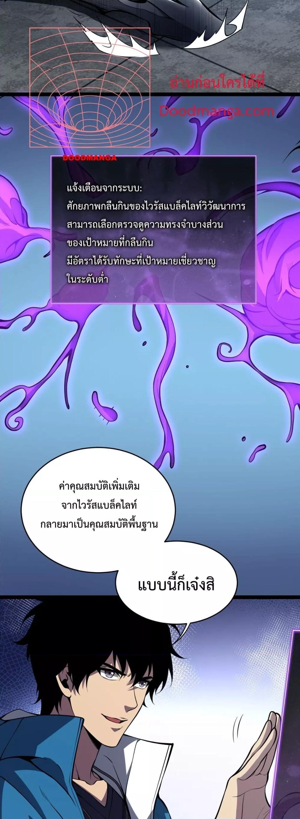 Doomsday for all Me! Virus Monarch ตอนที่ 10 (21)