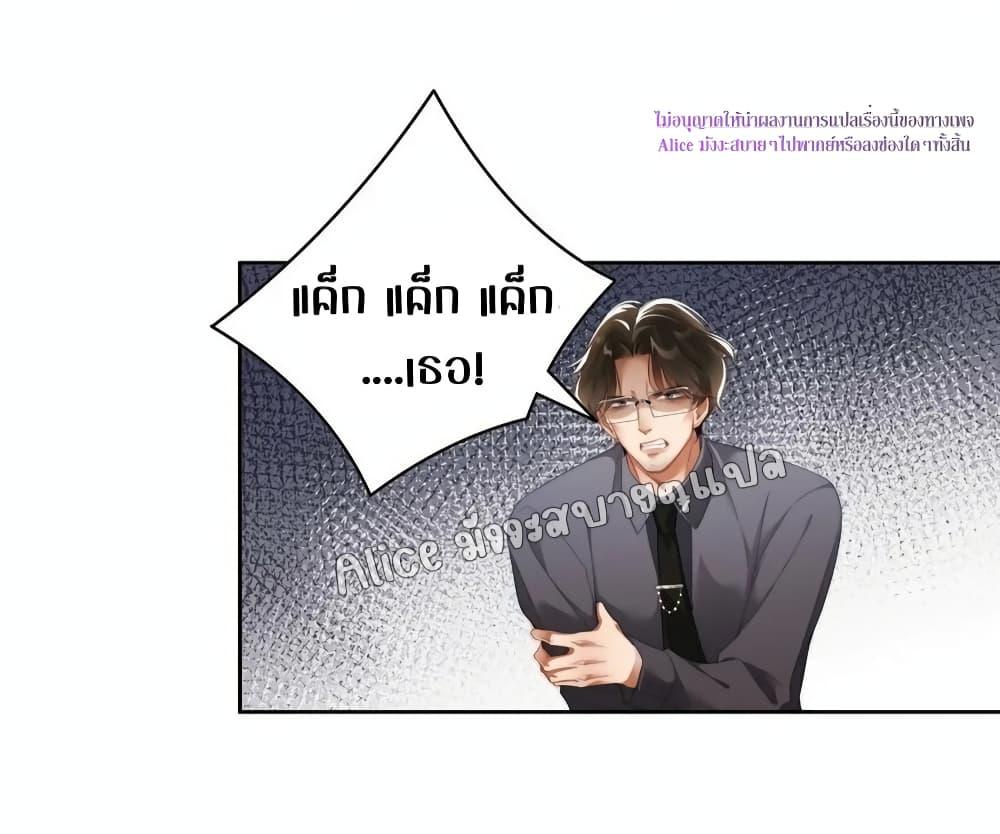 It Turned Out That You Were Tempted First ตอนที่ 4 (23)