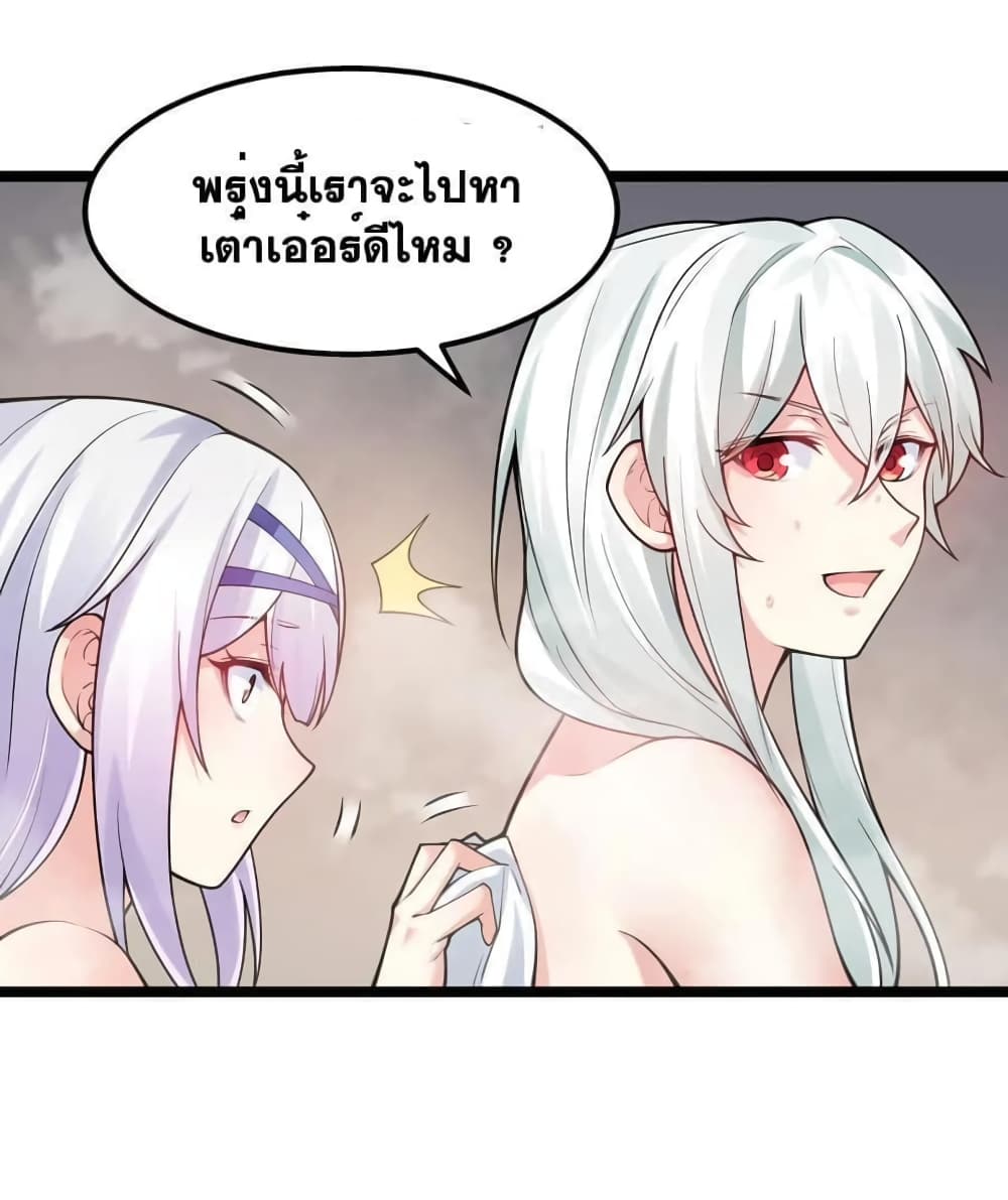 Godsian Masian from Another World ตอนที่ 124 (32)