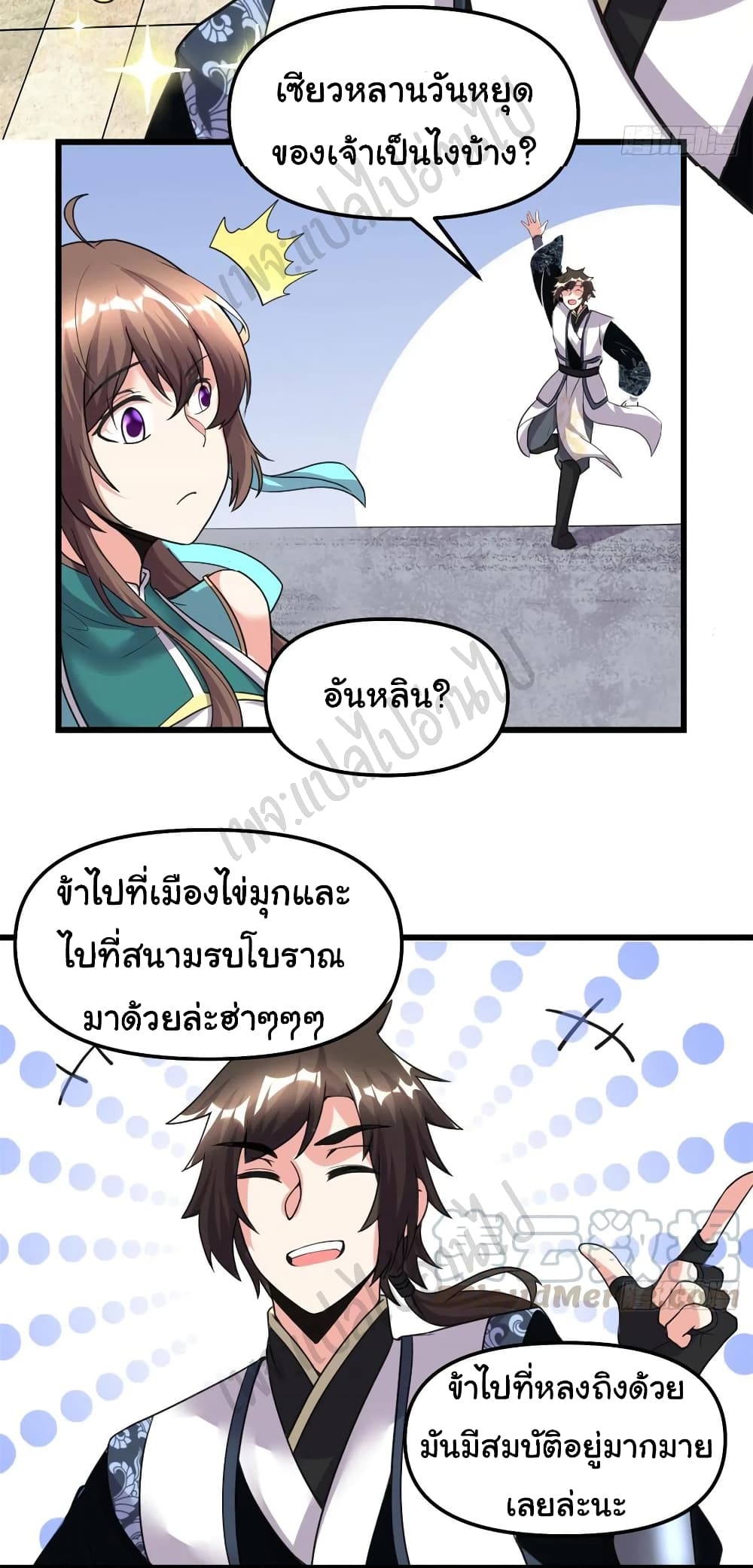 I might be A Fake Fairy ตอนที่ 186 (16)