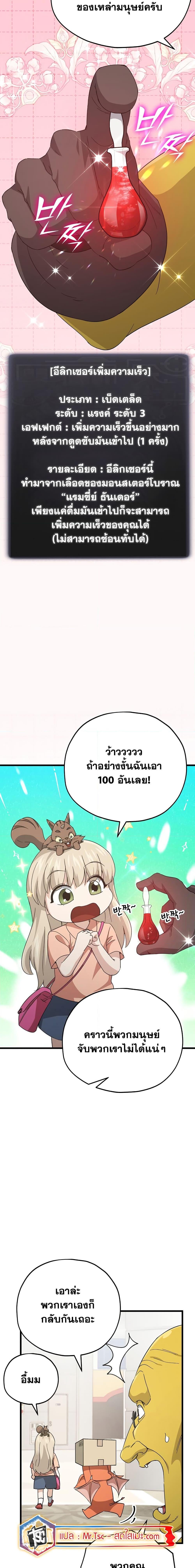My Dad Is Too Strong ตอนที่ 144 (4)