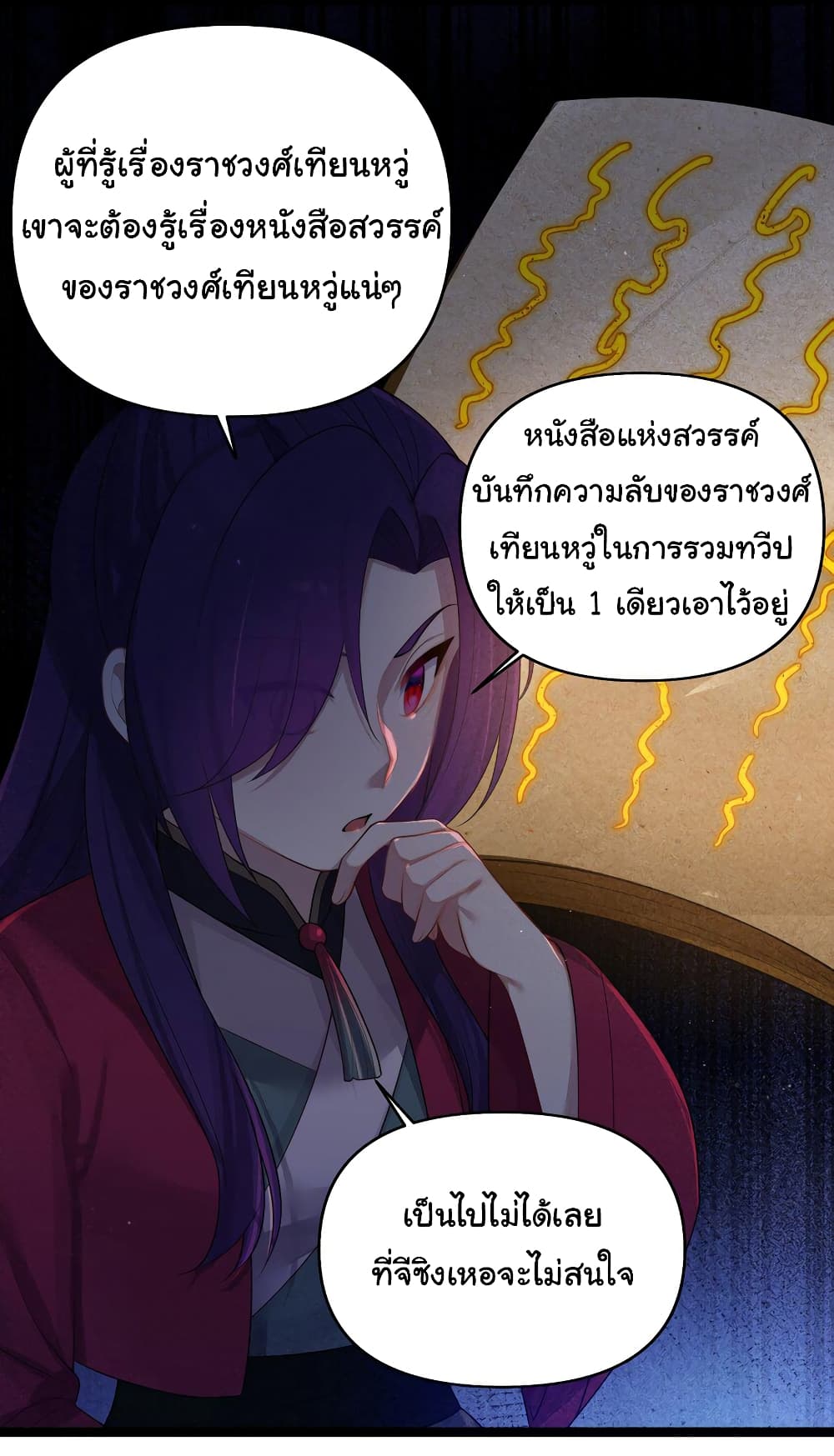 The Lady Is Actually the Future Tyrant and Empress ตอนที่ 32 (30)