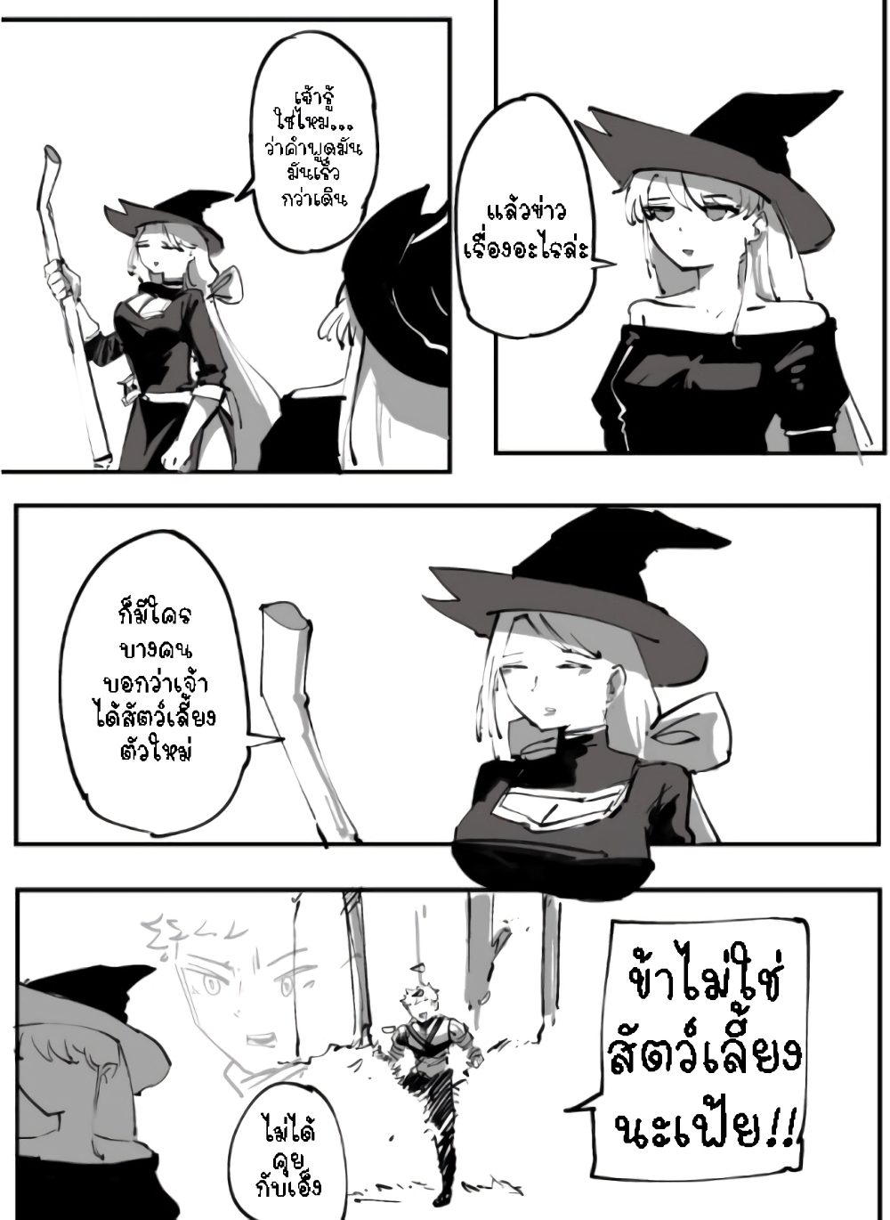The Witch and the Knight 4 3