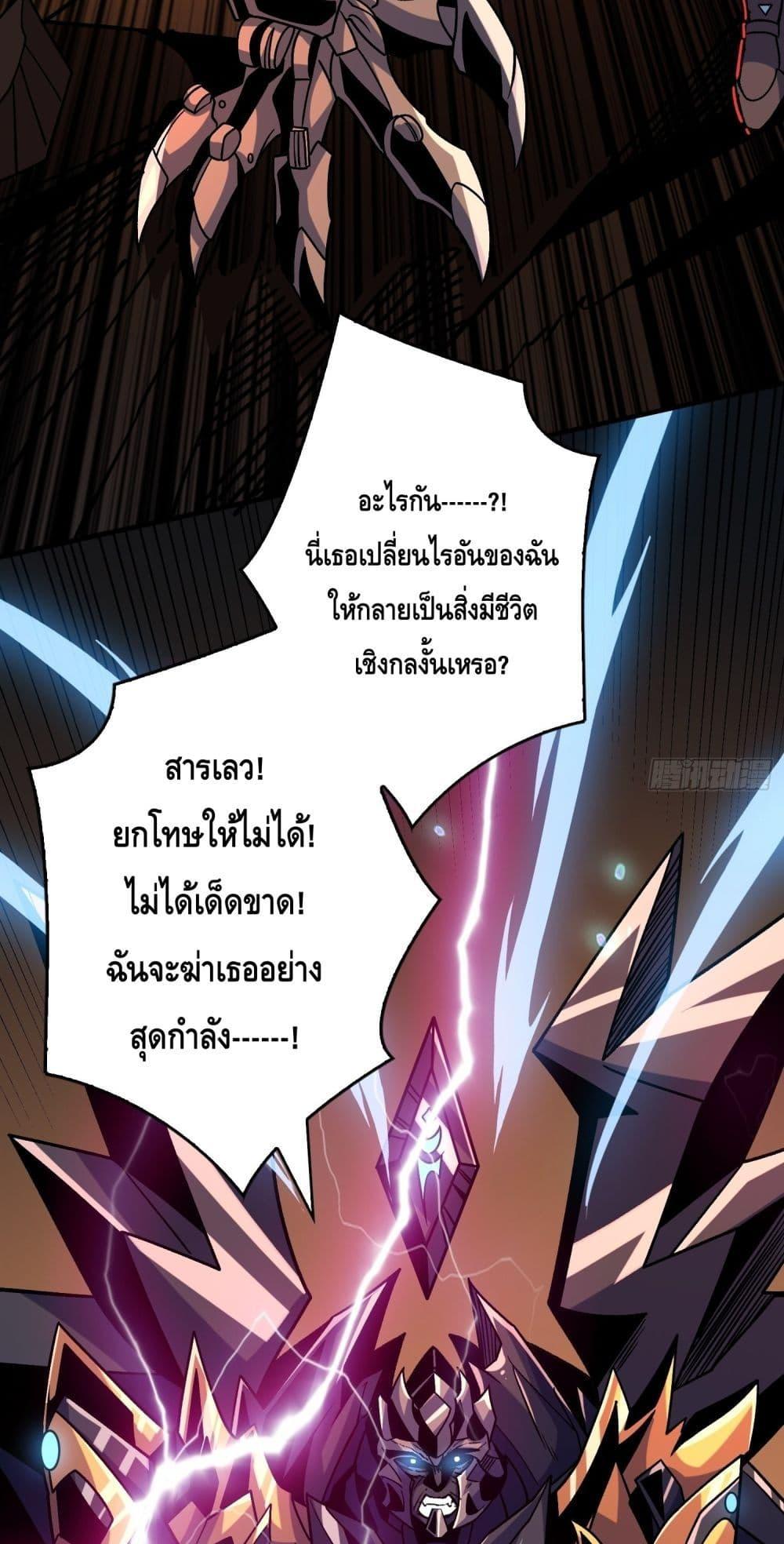 King Account at the Start ตอนที่ 246 (34)