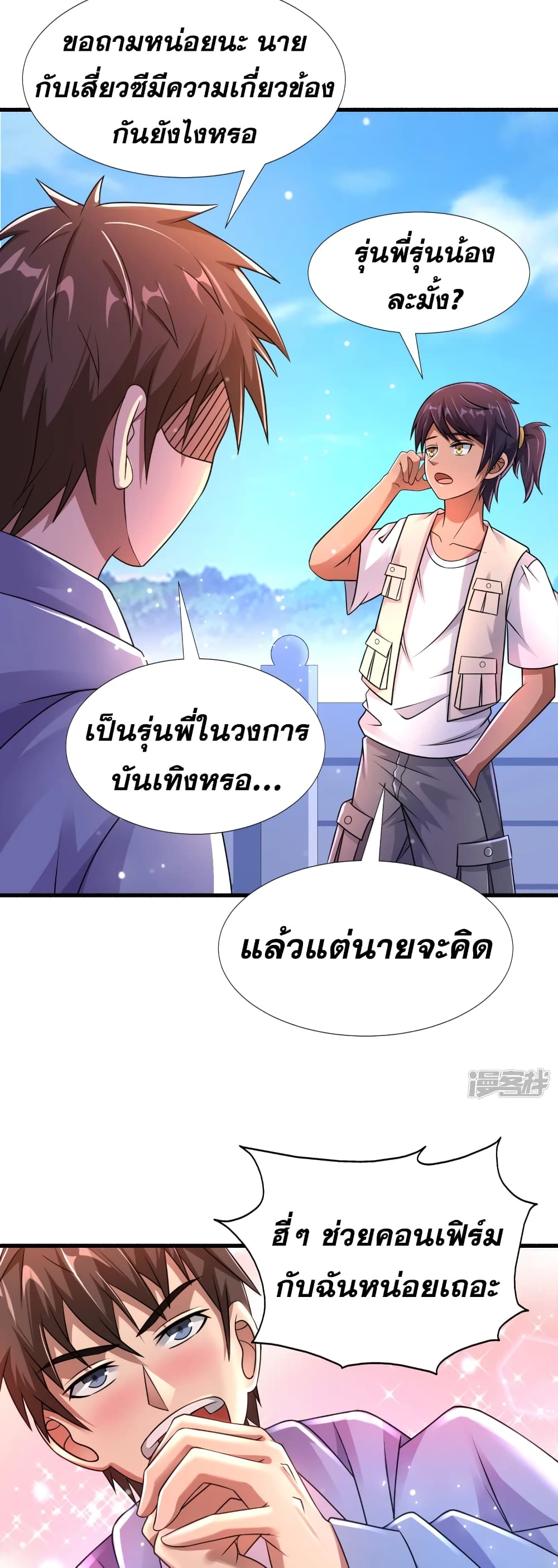 Super Infected ตอนที่ 31 (18)