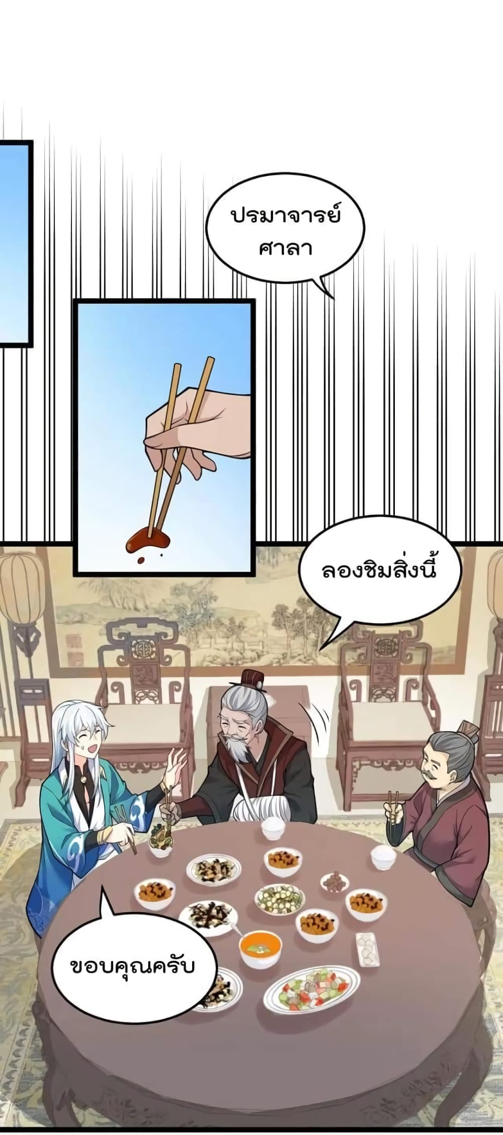 Godsian Masian from Another World ตอนที่ 98 (9)