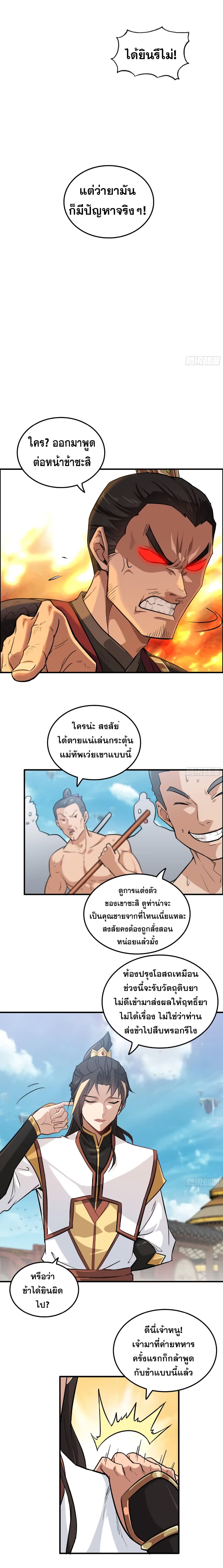Immortal Cultivation is Just Like This ตอนที่ 12 (12)