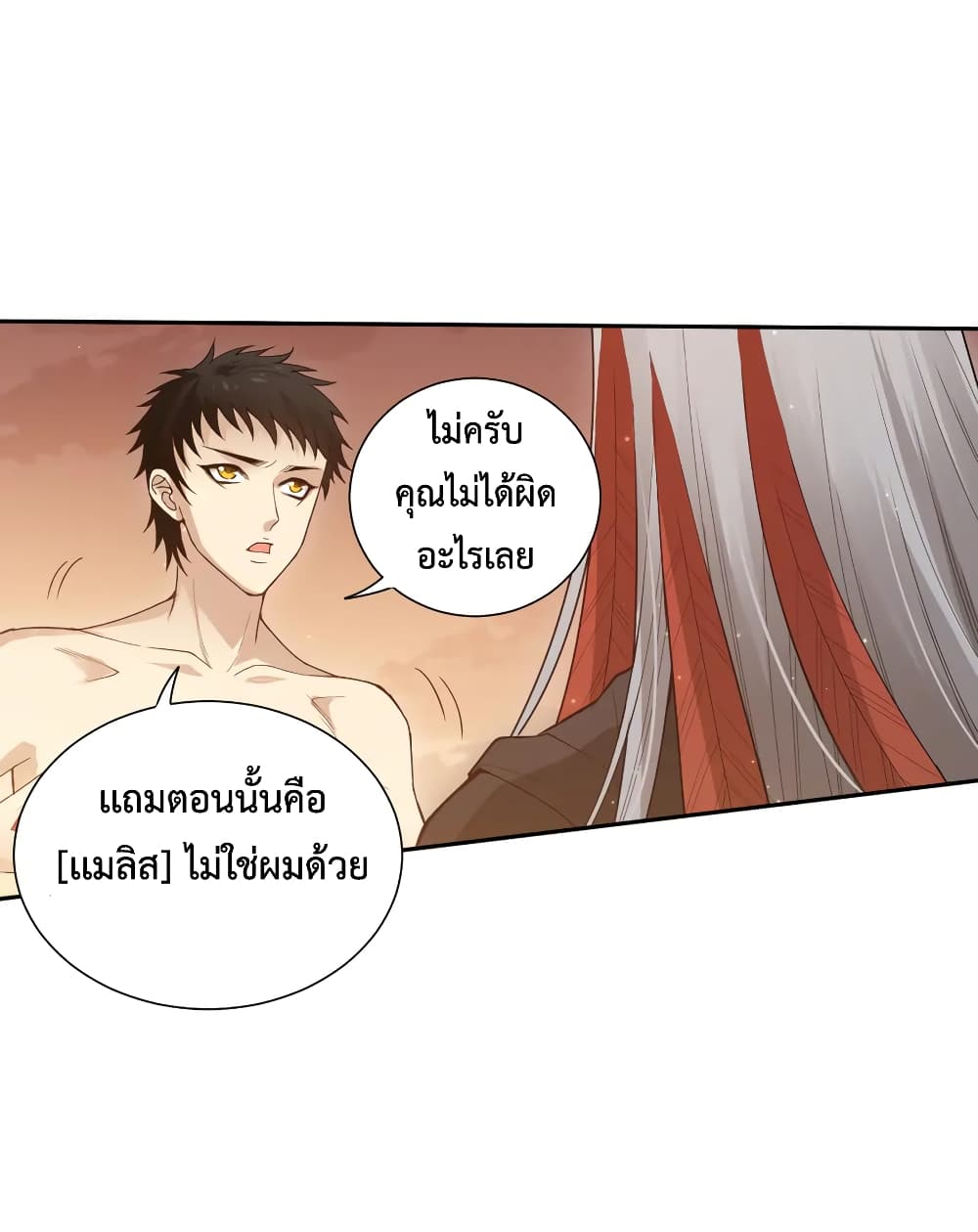 ULTIMATE SOLDIER ตอนที่ 137 (20)