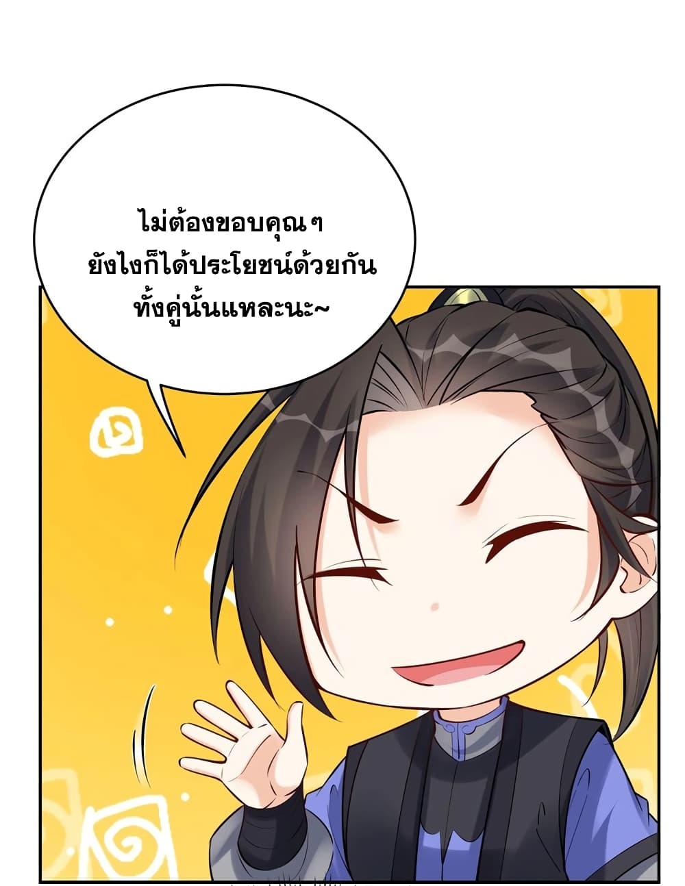 This Villain Has a Little Conscience, But Not Much! ตอนที่ 121 (21)