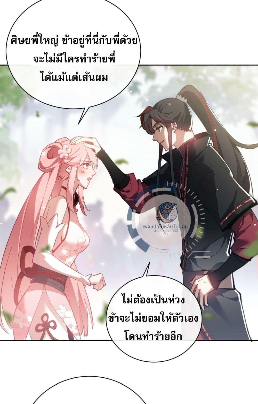 Master, This Disciple Wants To Rebel Because I Am A Villain ตอนที่ 5 (50)
