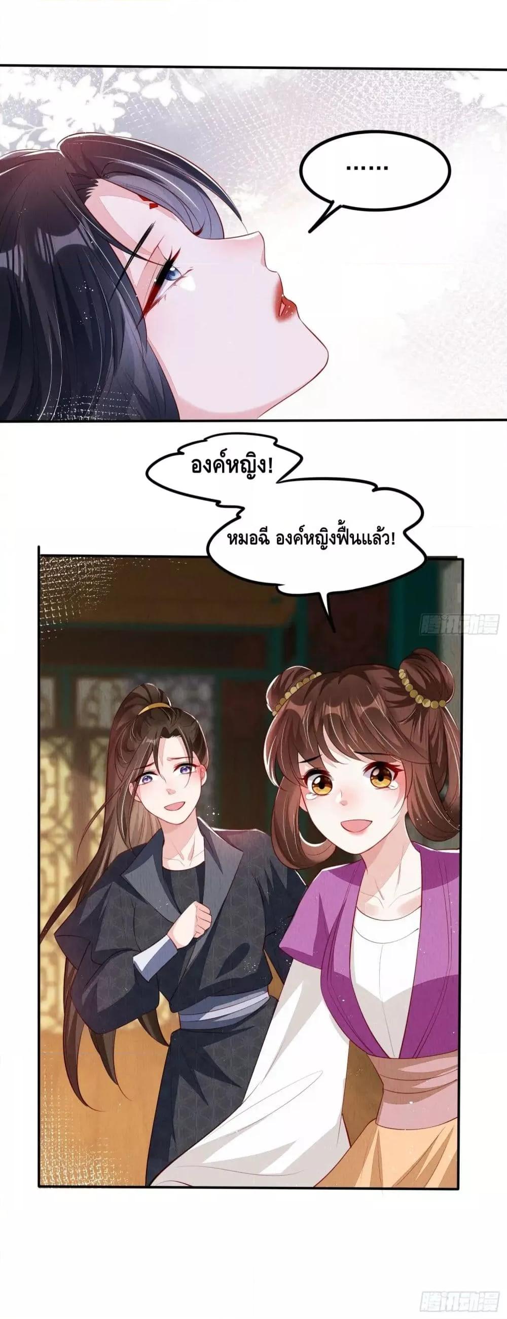 After I Bloom, a Hundred Flowers Will ill ตอนที่ 61 (11)