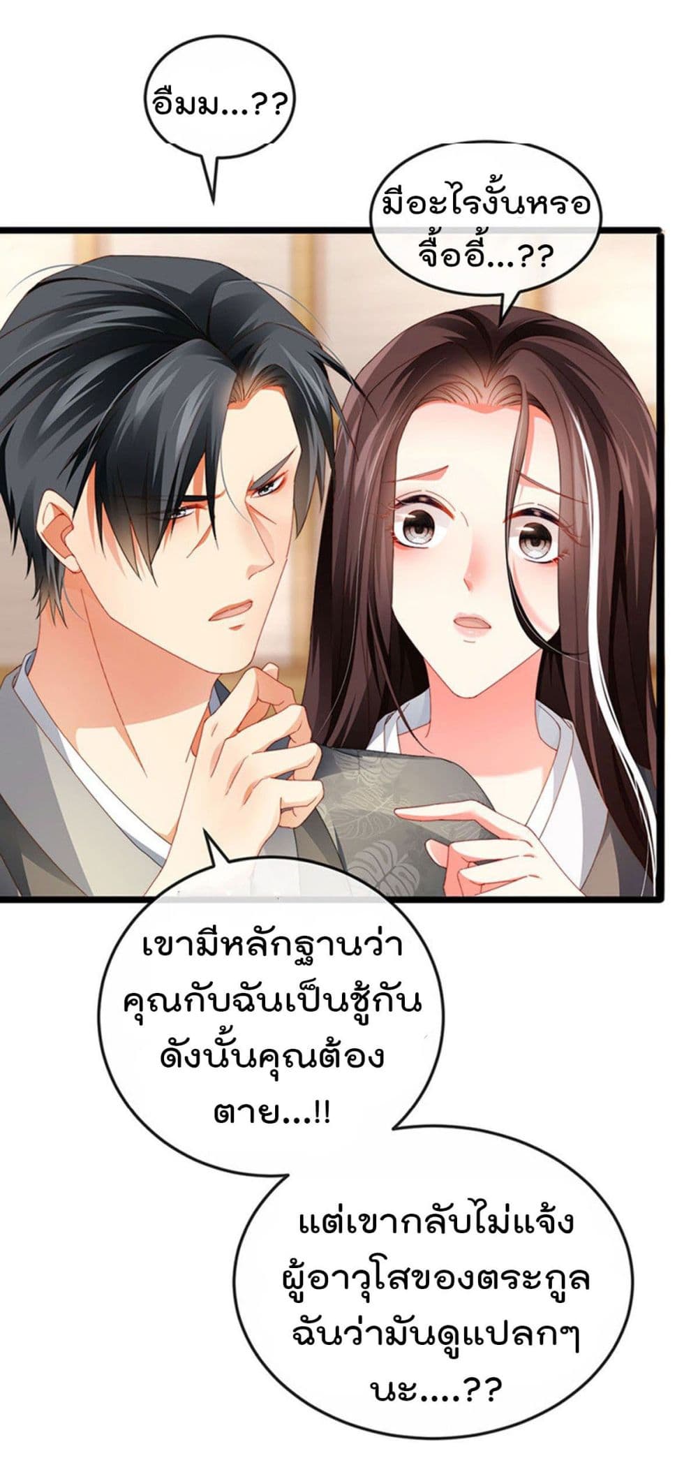 One Hundred Ways to Abuse Scum ตอนที่ 34 (20)
