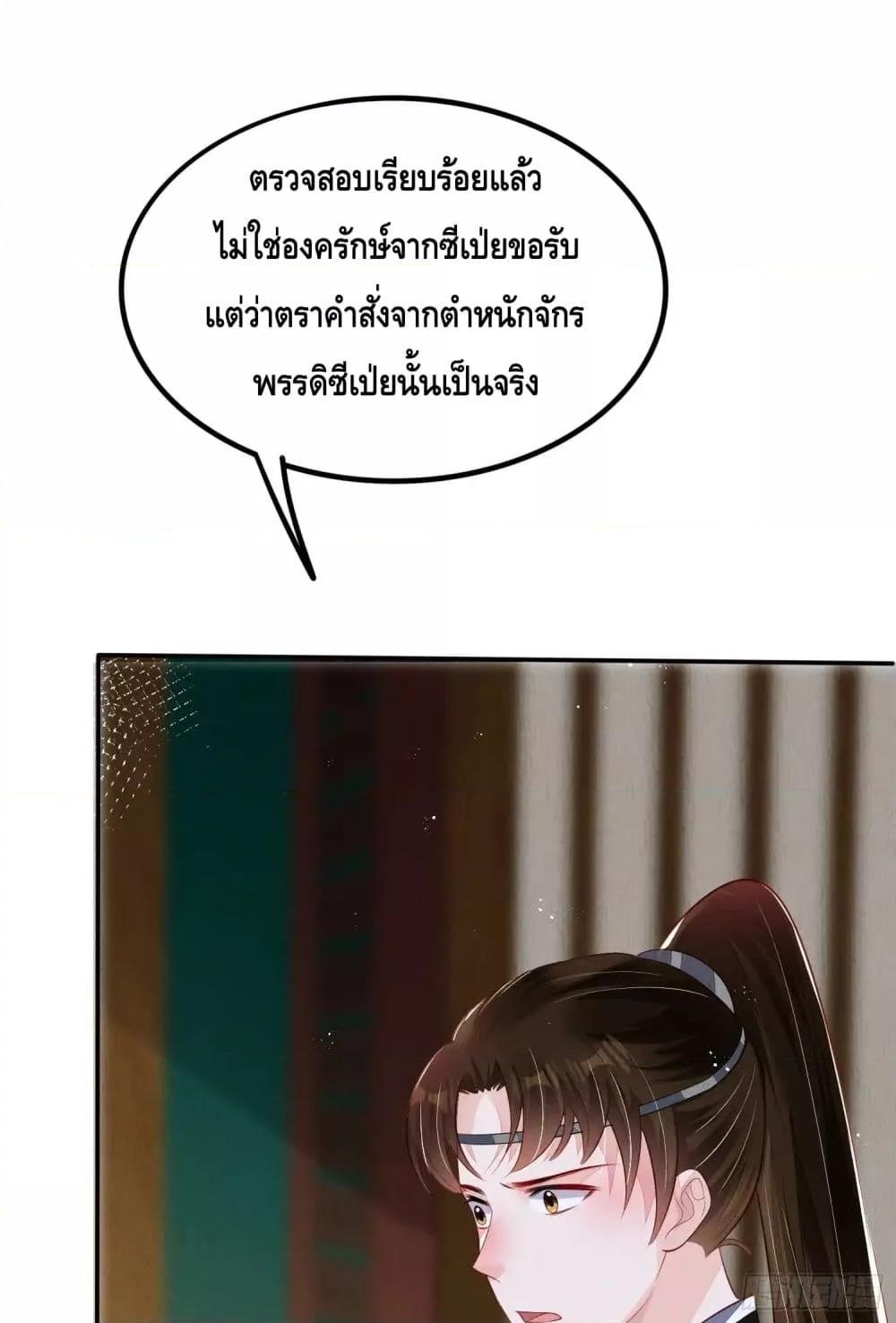 After I Bloom, a Hundred Flowers Will ill ตอนที่ 61 (7)