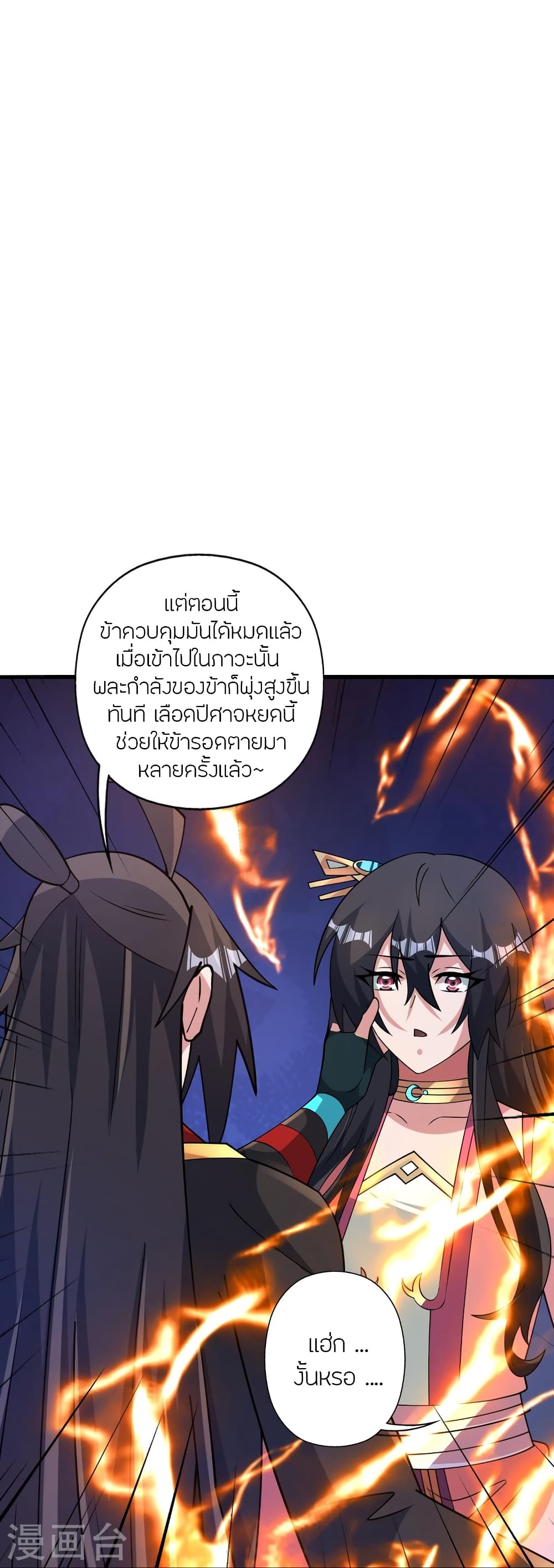 Banished Disciple’s Counterattack ตอนที่ 455 (40)