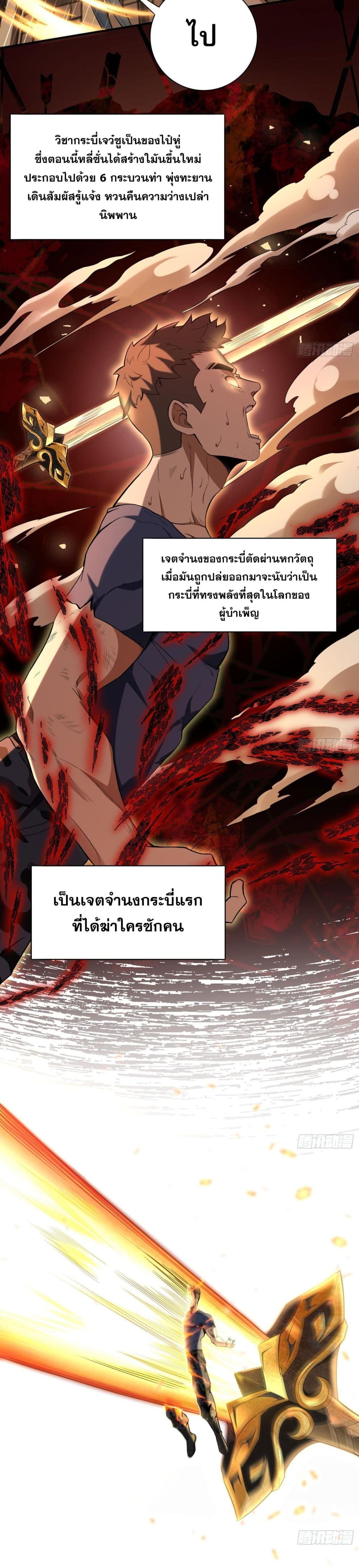 The All Knowing Cultivator ตอนที่ 13 (17)