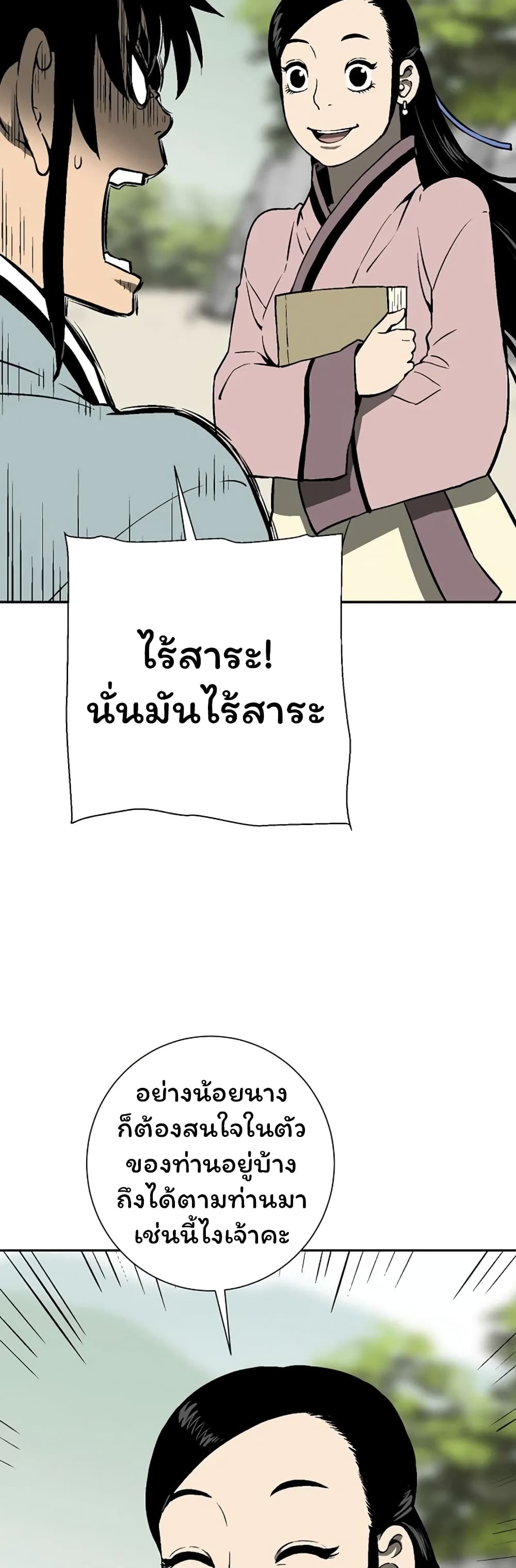 Tales of A Shinning Sword ตอนที่ 40 (6)