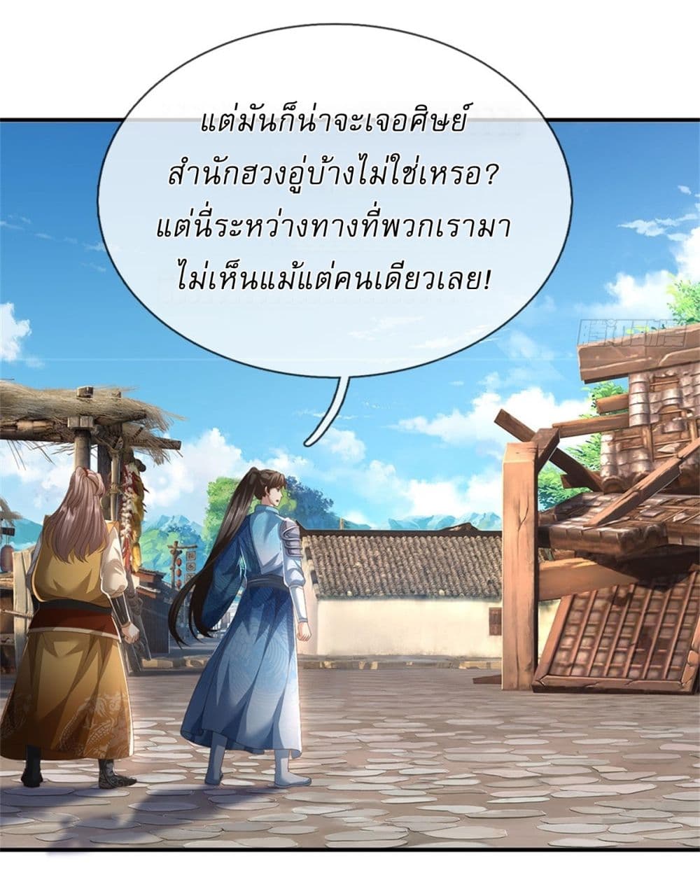 I Can Change The Timeline of Everything ตอนที่ 86 (15)