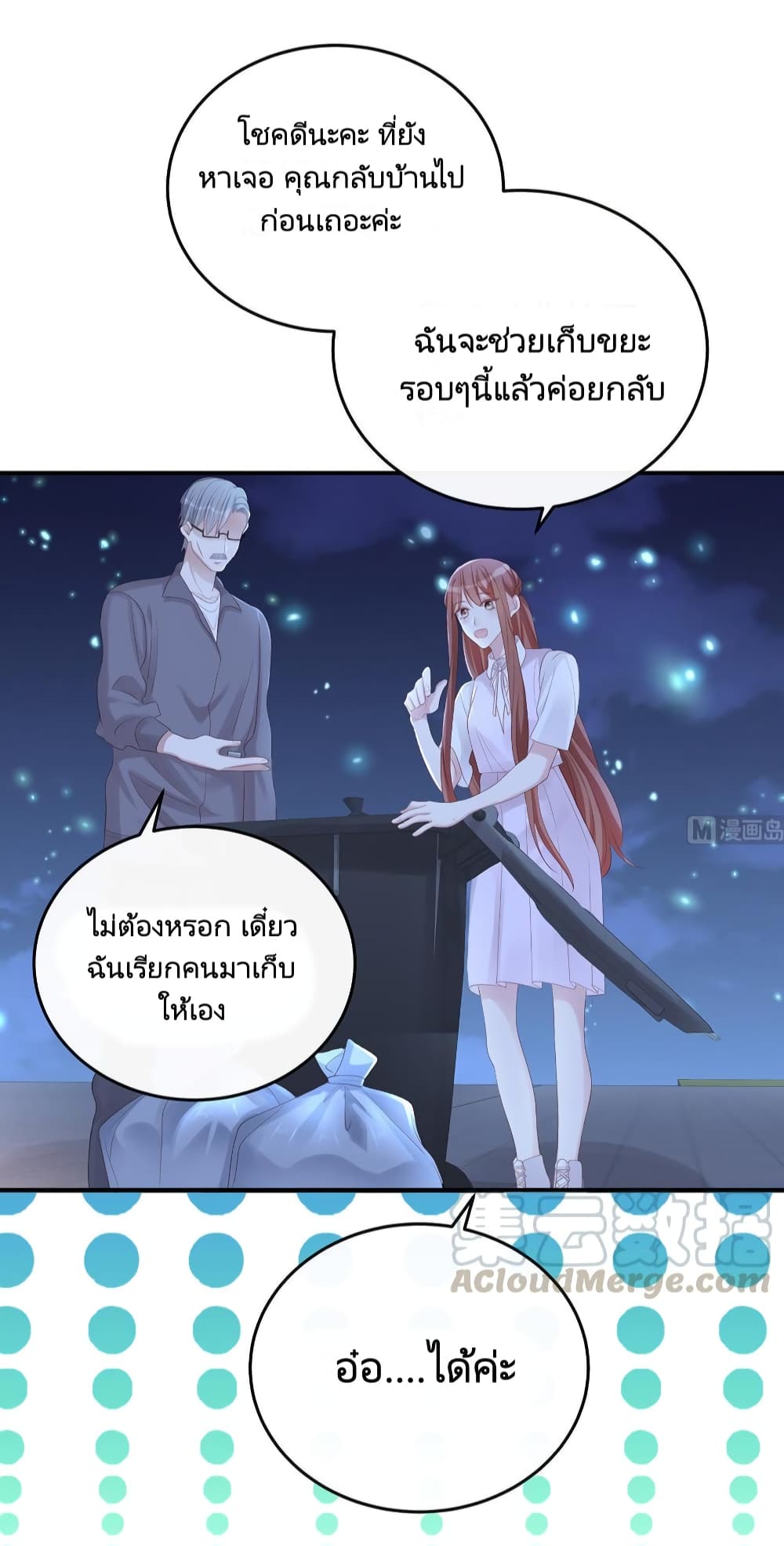 Gonna Spoil You ตอนที่ 79 (12)