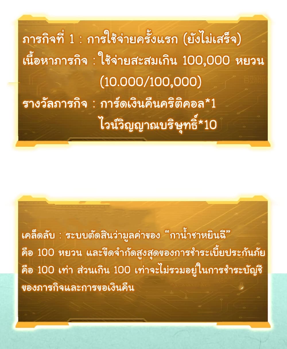 Start with Trillions of Coins ตอนที่ 3 (17)