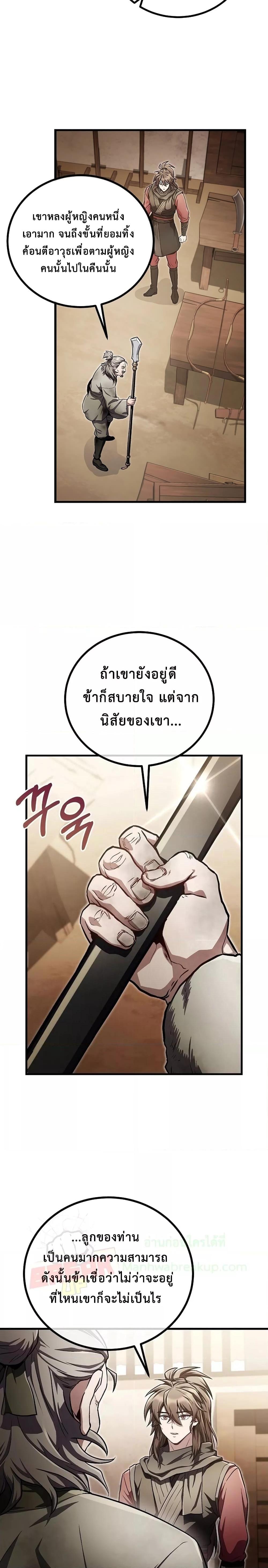 The Twin Swords Of The Sima Clan ตอนที่ 18 (16)