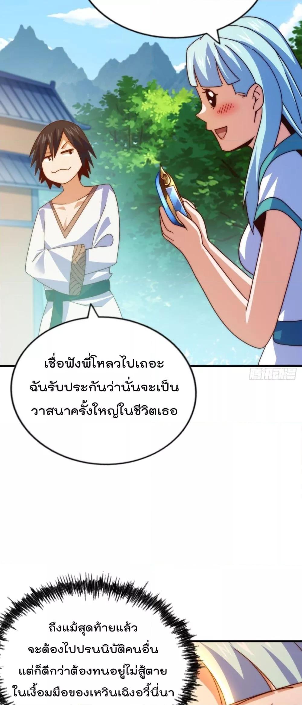 Who is your Daddy ตอนที่ 262 (20)