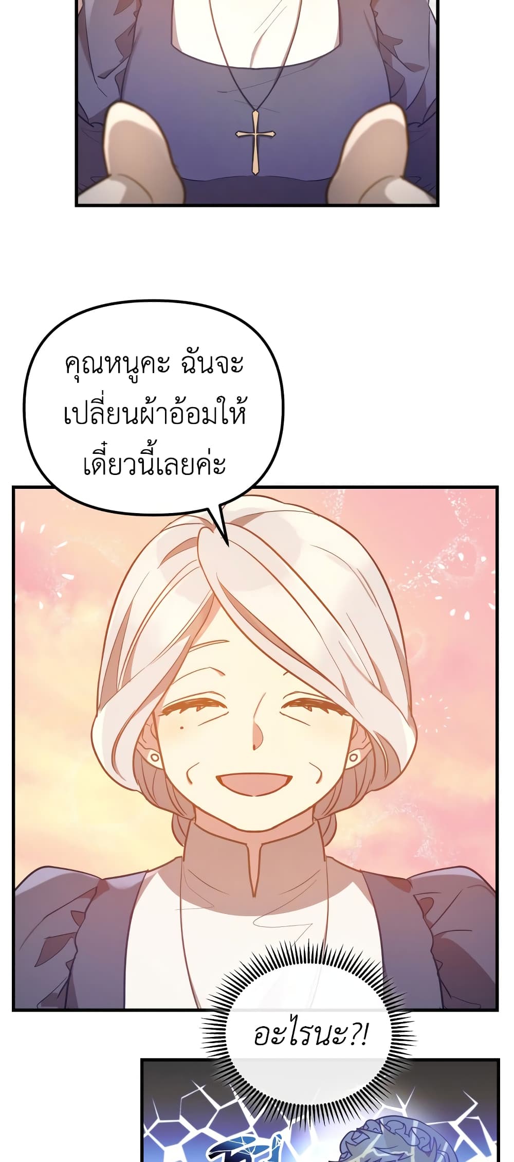 The Baby Saint Wants to Destroy the World! ตอนที่ 2 (21)