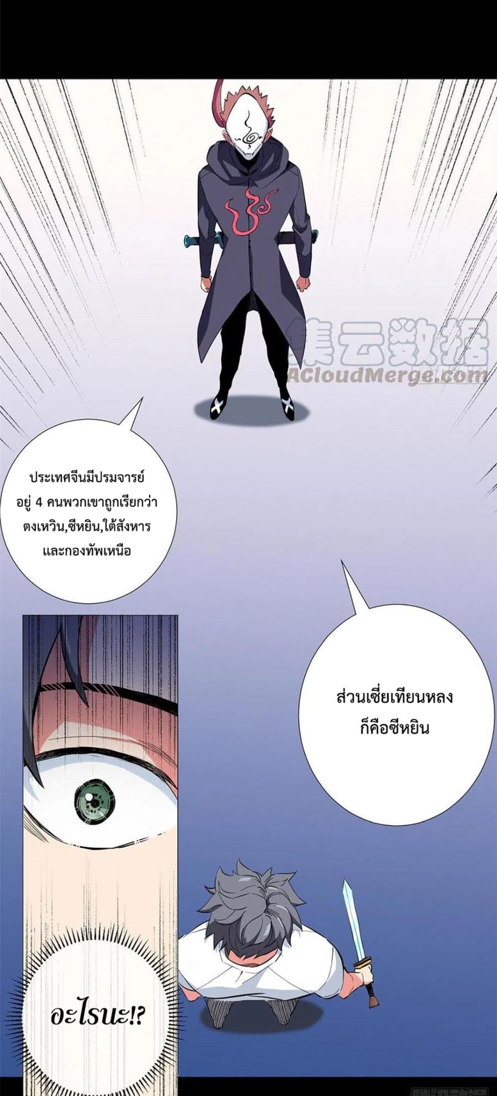 Supreme Almighty Master of The City ตอนที่ 41 (27)